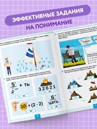 Книга с крутящейся шпаргалкой «Тренажёр по математике», 44 стр., 7+ - Фото 8