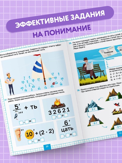 Книга с крутящейся шпаргалкой «Тренажёр по математике», 44 стр., 7+