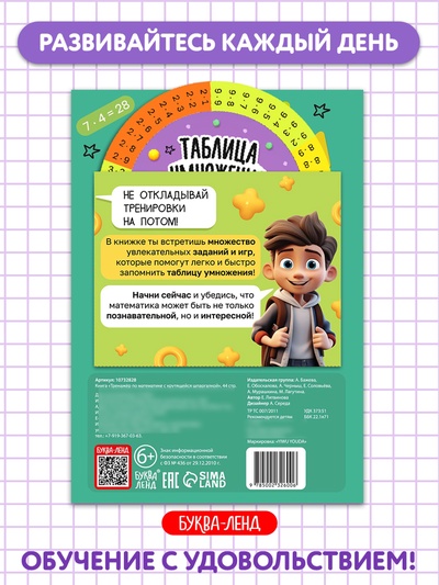 Книга с крутящейся шпаргалкой «Тренажёр по математике», 44 стр., 7+