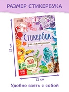Стикербук для скрапбукинга, 300 наклеек - фото 68162526