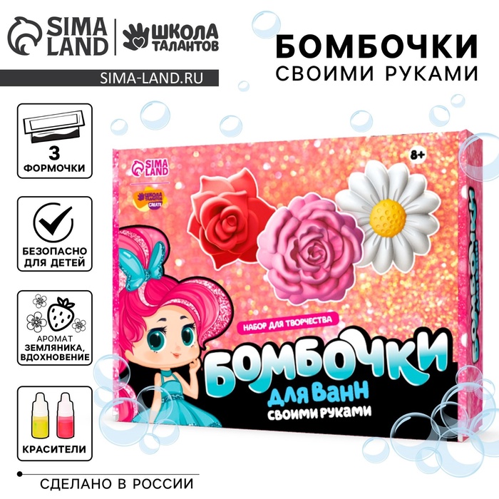 УЦЕНКА Набор для творчества «Бомбочки для ванн своими руками. Весенний букет» 3 формы - Фото 1