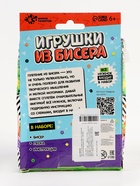 УЦЕНКА Набор для творчества, игрушки из бисера «Дракончики» 10881566