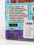 УЦЕНКА Набор для творчества, игрушки из бисера «Дракончики» 10881566