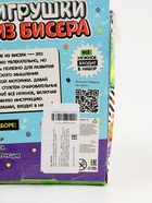 УЦЕНКА Набор для творчества, игрушки из бисера «Дракончики» 10881566