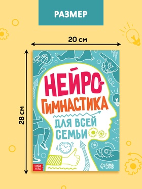 Книга «Нейрогимнастика», 44 стр.