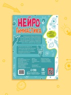 Книга «Нейрогимнастика», 44 стр. - фото 6205192