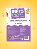 Книга "Нейропрописи. Межполушарное развитие", 36 страниц. 10680458 - фото 5119507