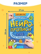 Книга «Нейропрописи для двух рук», с маркером, 28 стр. 10680459 - фото 5119509
