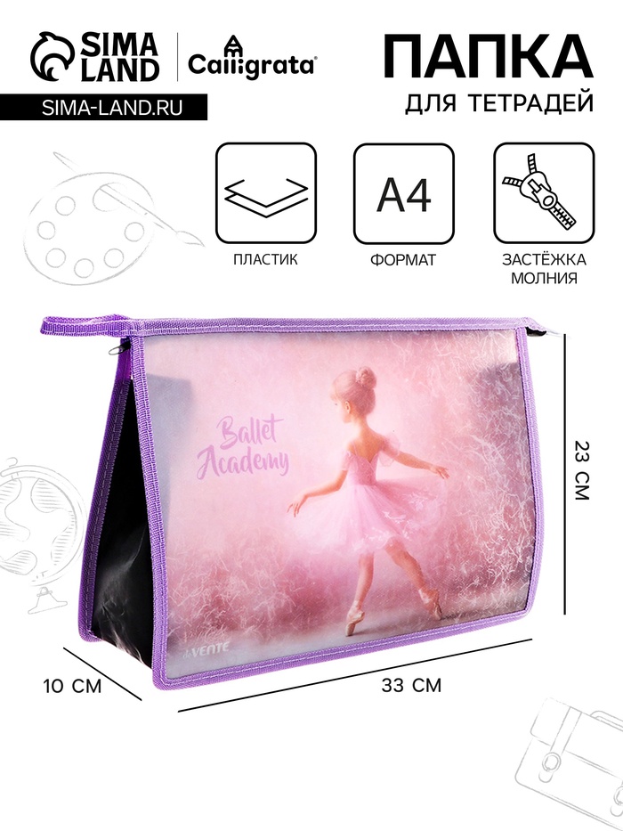 Папка для тетрадей А4, 330×230×100 мм, deVENTE Ballet Academy, молния сверху, пластиковая, для девочки - Фото 1
