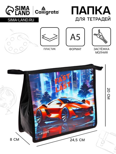 Папка для тетрадей А5, 243×200×80 мм, deVENTE Fast Or Last, молния сверху, пластиковая, для мальчика