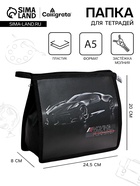 Папка для тетрадей А5, 243×200×80 мм, deVENTE Luxury Car, молния сверху, пластиковая, для мальчика - Фото 1