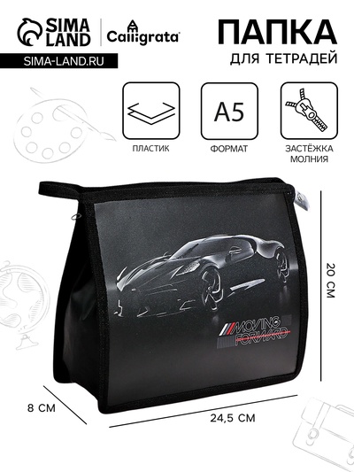 Папка для тетрадей А5, 243x200x80 мм, deVENTE "Luxury Car", молния сверху, пластиковая, для мальчика