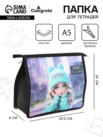 Папка для тетрадей А5, 243×200×80 мм, deVENTE Paris Girl, молния сверху, пластиковая, для девочки