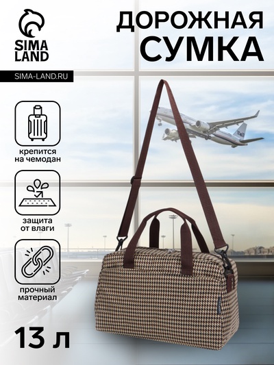 Сумка дорожная на молнии, 4 наружных кармана, держатель для чемодана, длинный ремень, бежевая, коричневая