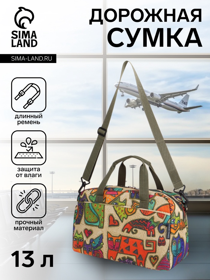 Сумка дорожная на молнии, наружные карманы, длинный ремень, разноцветная - Фото 1