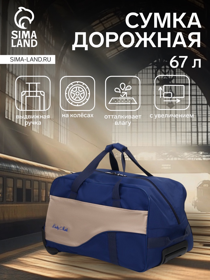 Сумка дорожная на 2 колёсах, отдел на молнии, наружный карман, синий/серый - Фото 1