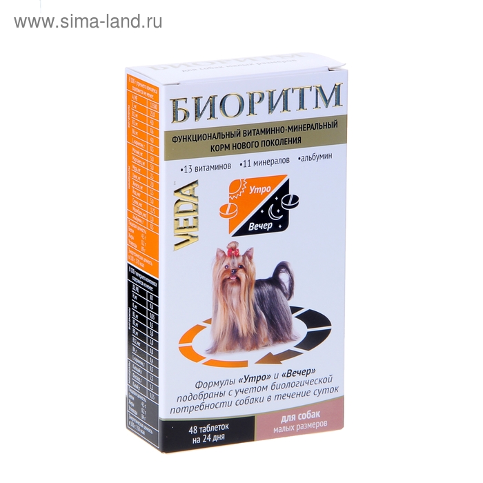 Витаминно-минеральный комплекс "Биоритм" для собак малых размеров, 48 таб - Фото 1