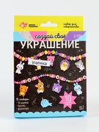 УЦЕНКА Набор для творчества Создай своё украшение, животные - Фото 2