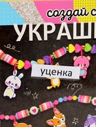 УЦЕНКА Набор для творчества Создай своё украшение, животные - Фото 4