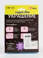 УЦЕНКА Набор для творчества Создай своё украшение, животные - Фото 8