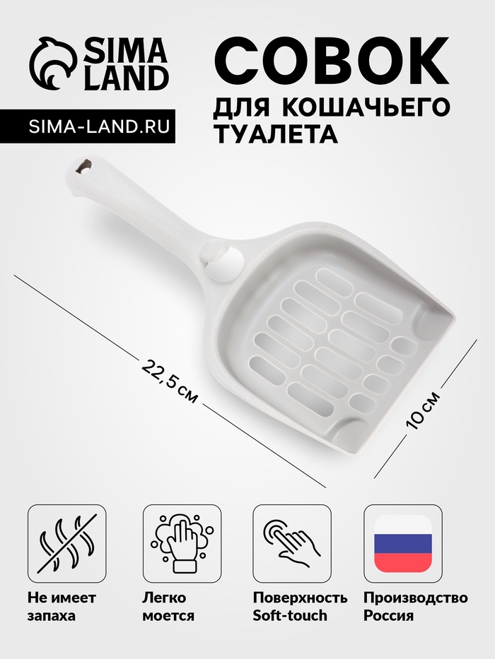 Совок для кошачьего туалета 22.5×10×5 с, Soft-touch, смоки - Фото 1