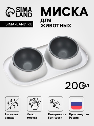 Миска для животных Дубль Мини  0,2 л , Soft-touch, смоки