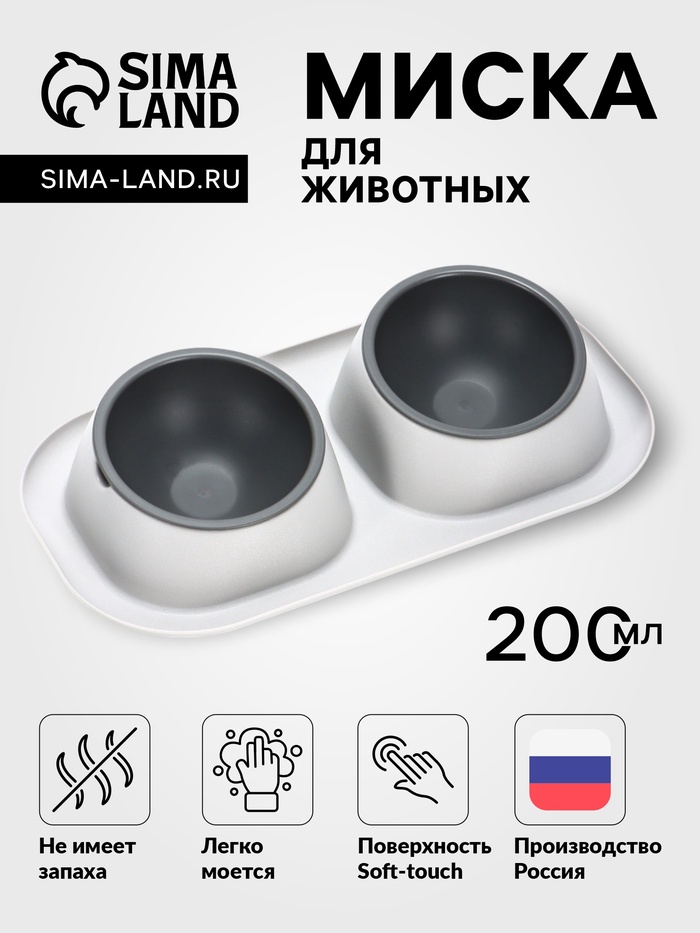 Миска для животных «Дубль Мини», 200 мл, покрытие Soft-touch, цвет смоки - Фото 1