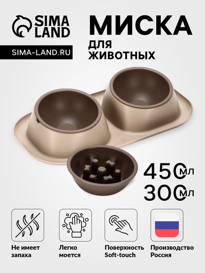 Миска для животных «Дубль Макс», 450 мл, с миской для медленного кормления, 300 мл, покрытие Soft-touch