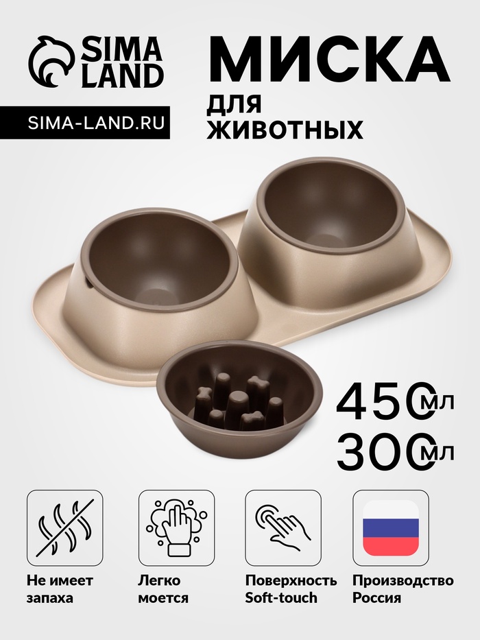 Миска для животных «Дубль Макс», 450 мл, с миской для медленного кормления, 300 мл, покрытие Soft-touch - Фото 1