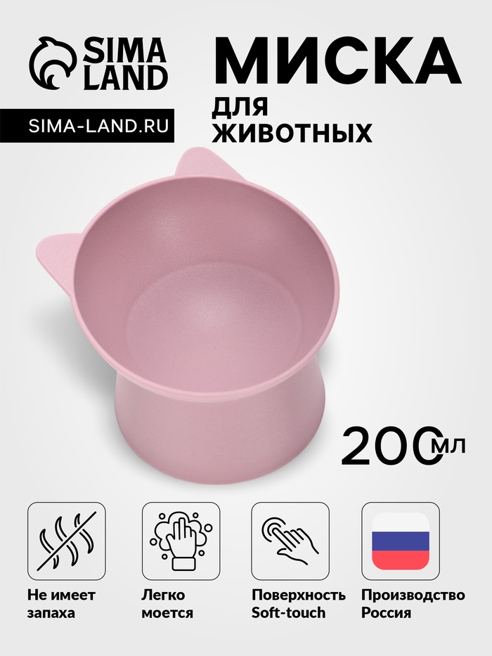 Миска для животных «КИСА», 200 мл, покрытие софт-тач, пластик, лавандовая - Фото 1