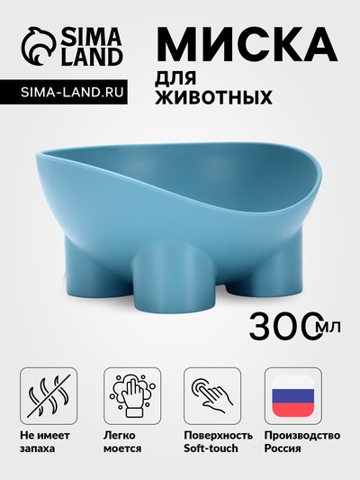 Миска для животных «БЕГЕМОТ», 300 мл, покрытие софт-тач, пластик, серо- голубой