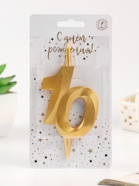 Свеча в торт «Юбилейная», цифра 10, золотая