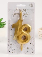Свеча в торт «Юбилейная», цифра 18, золотая 10873633 - фото 16090894