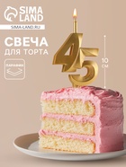 Свеча в торт «Юбилейная», цифра 45, золотая - Фото 1