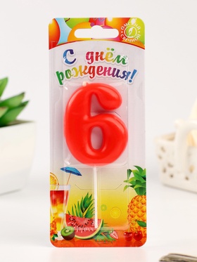 Свеча в торт «Красная», цифра 6 (комплект 3 шт)