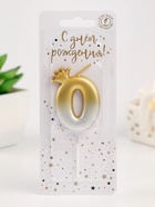 Свеча в торт «С короной», цифра 0, золото - серебро - Фото 2