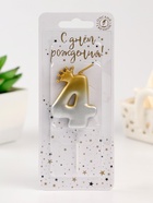 Свеча в торт «С короной», цифра 4, золото - серебро - Фото 2