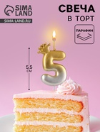 Свеча в торт «С короной», цифра 5, золото - серебро - Фото 1