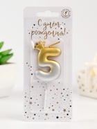 Свеча в торт «С короной», цифра 5, золото - серебро - Фото 2