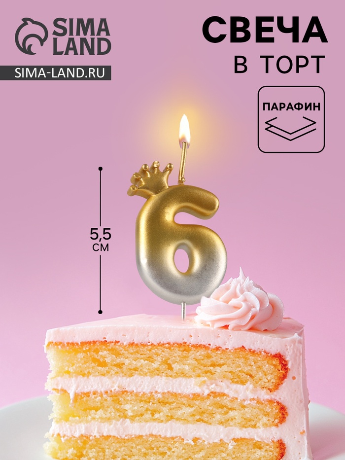 Свеча в торт «С короной», цифра 6, золото - серебро - Фото 1