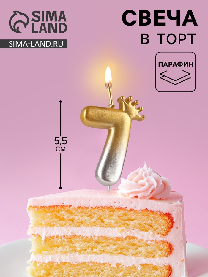 Свеча в торт «С короной», цифра 7, золото - серебро - Фото 1