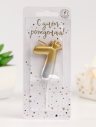 Свеча в торт «С короной», цифра 7, золото - серебро - Фото 2