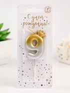 Свеча в торт «С короной», цифра 9, золото - серебро - Фото 2