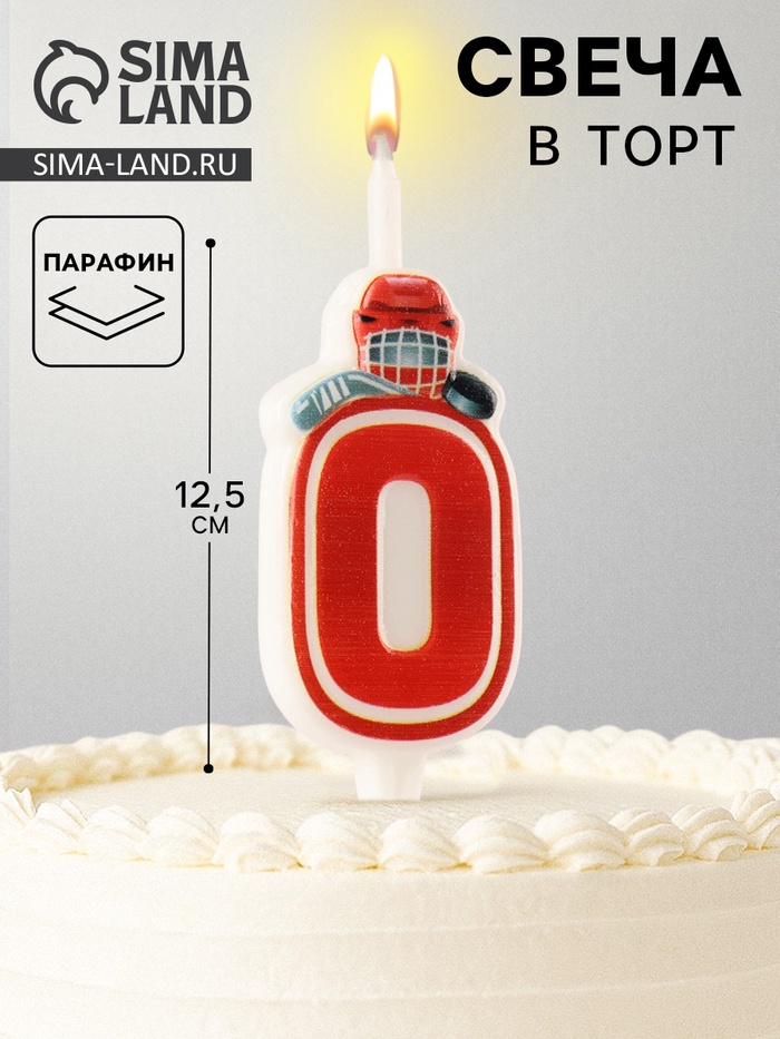 Свеча в торт «Хоккейная», цифра 0, красная