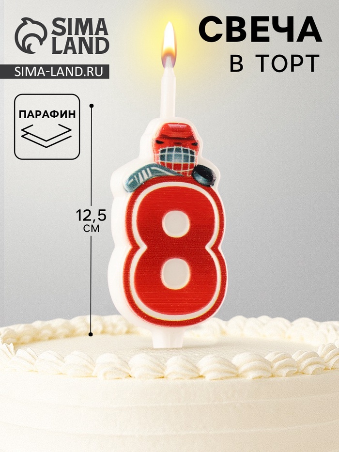 Свеча в торт «Хоккейная», цифра 8, красная
