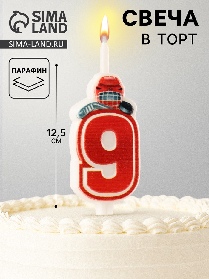 Свеча в торт «Хоккейная», цифра 9, красная