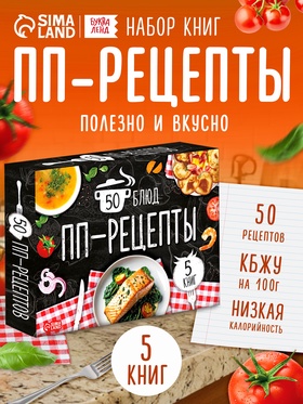 Книжное комплектное издание «Рецепты правильного питания», 5 книг по 20 стр.
