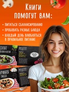 Книжное комплектное издание «Рецепты правильного питания», 5 книг по 20 стр. - фото 120950494