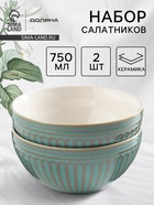 УЦЕНКА Салатники Доляна «Винтаж», d=15 см, набор 2 шт., керамика, синие - фото 14782039