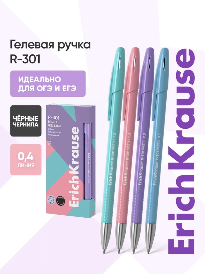 Ручка гелевая ErichKrause. R-301 Gel Stick Pastel, чёрный стержень, узел 0.5 мм - Фото 1